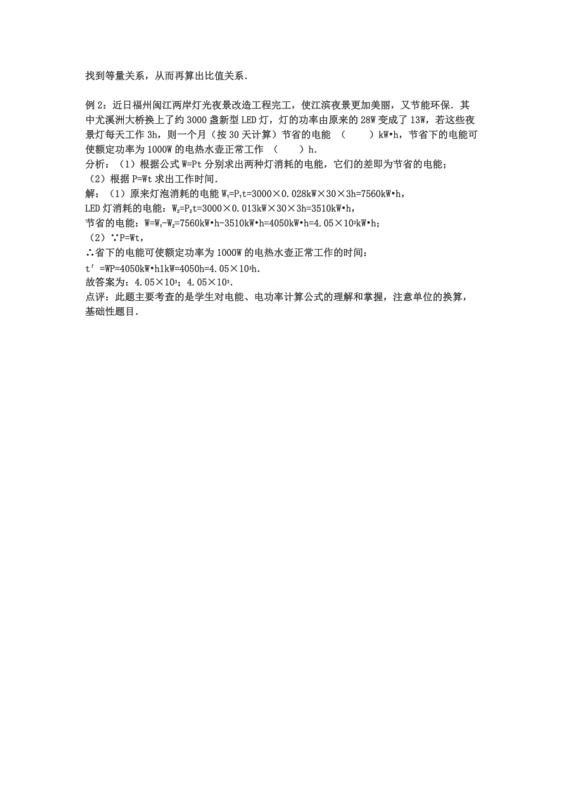 知识点5电功计算公式的应用.doc_第2页