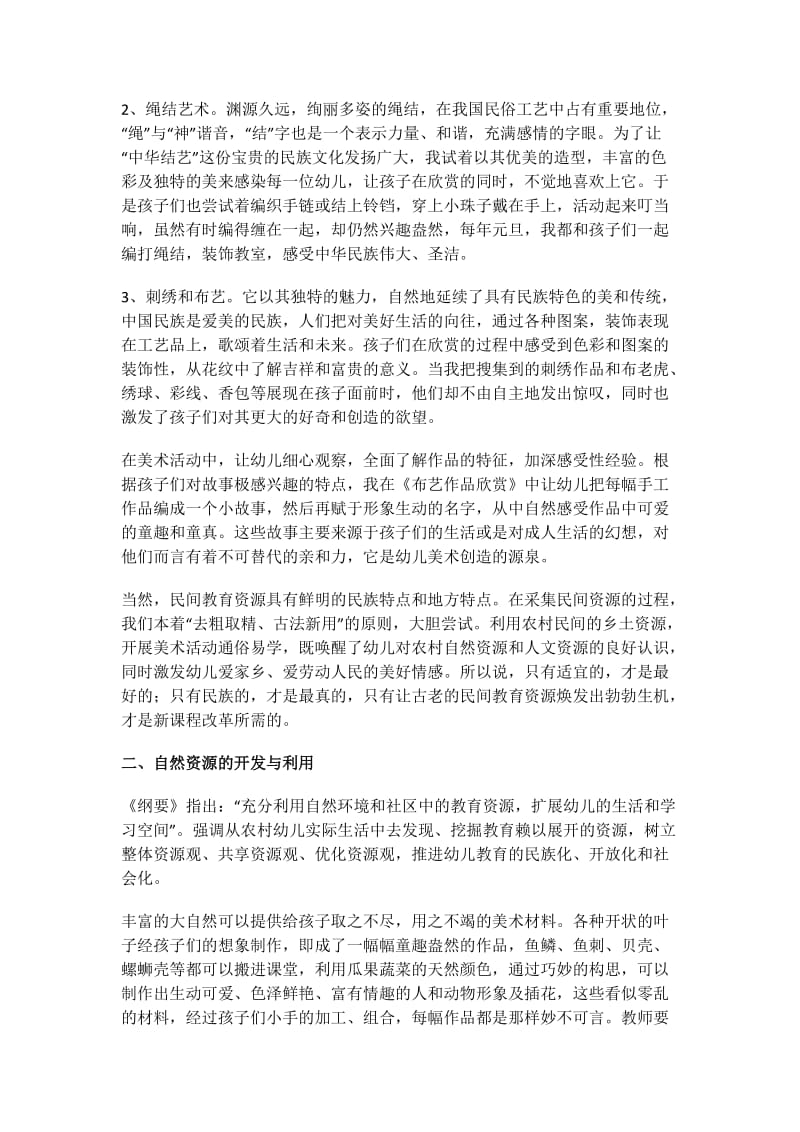 幼儿园乡土教育资源的开发和利用.docx_第2页