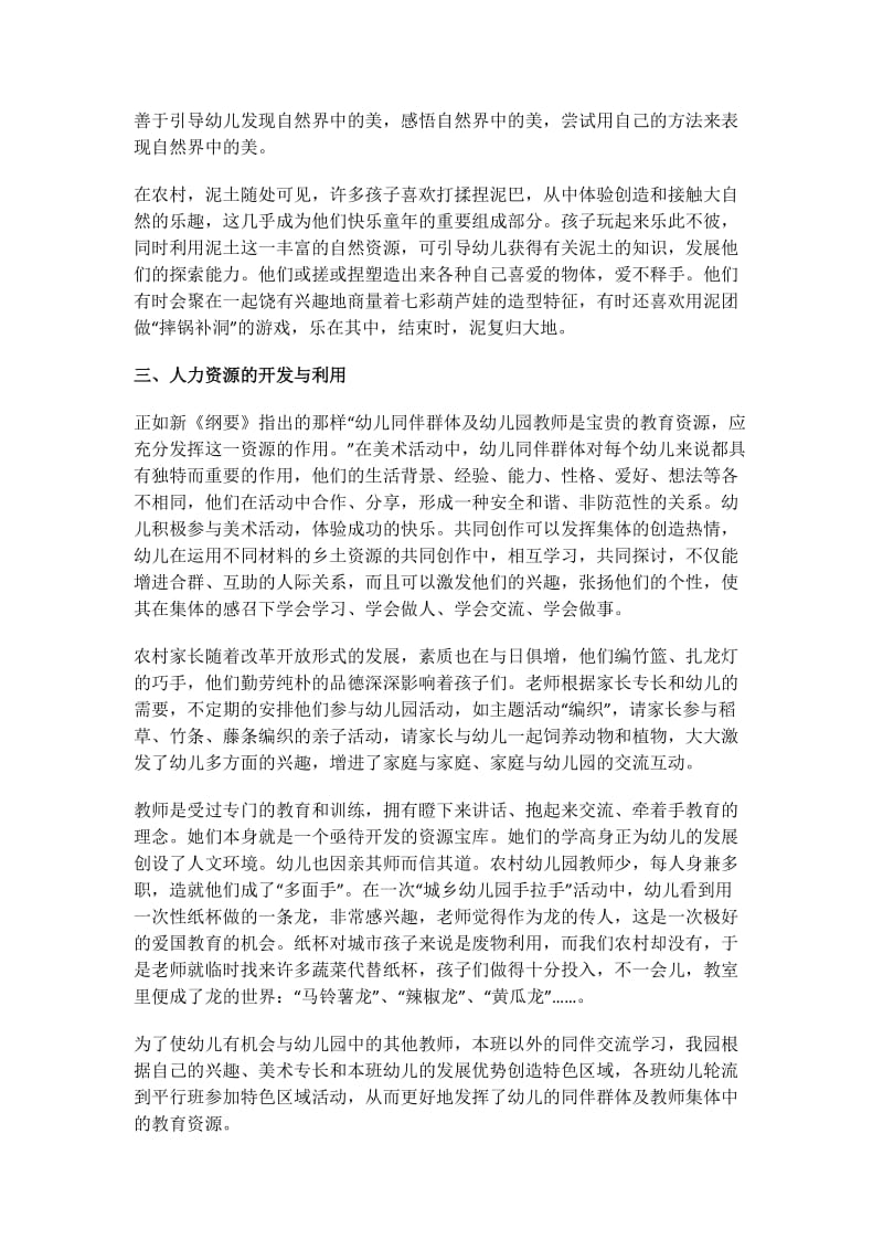 幼儿园乡土教育资源的开发和利用.docx_第3页