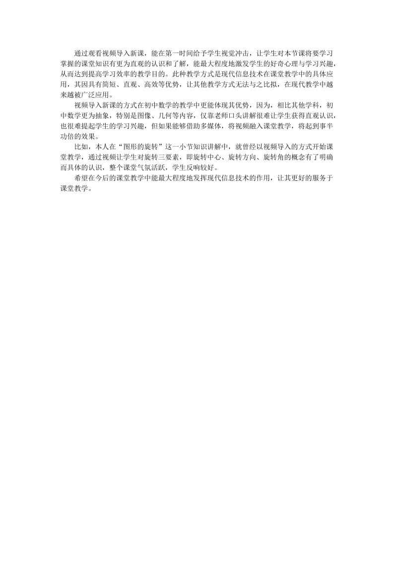 通过观看视频导入新课——作业一.doc_第1页