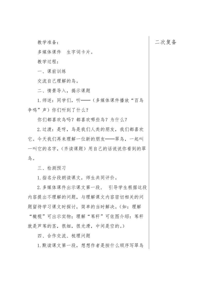 《翠鸟》 三年级语文上册教学设计.doc_第3页