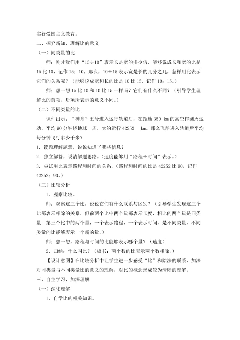 《比的意义》教学设计(8).doc_第2页