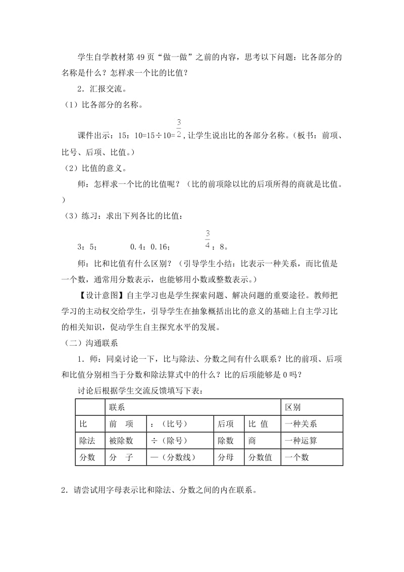 《比的意义》教学设计(8).doc_第3页