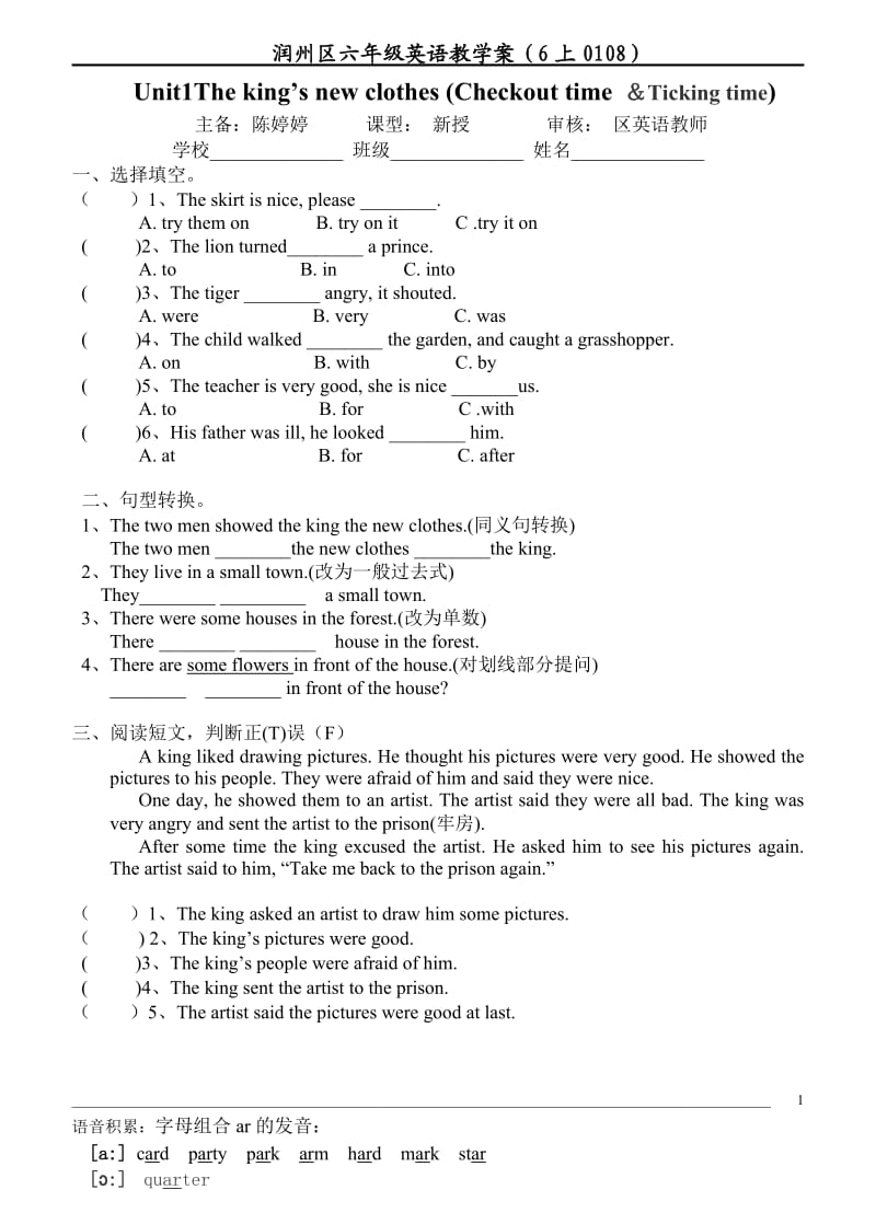 Unit51CheckoutTickingtime课后延伸0108.doc_第1页