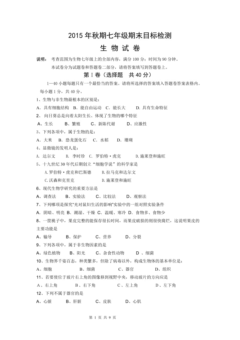 2015年七年级生物试题.doc_第1页