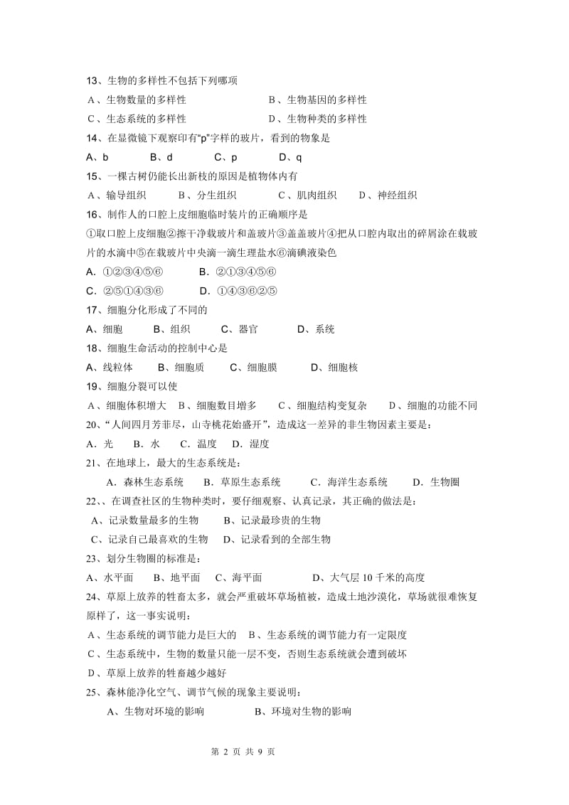 2015年七年级生物试题.doc_第2页