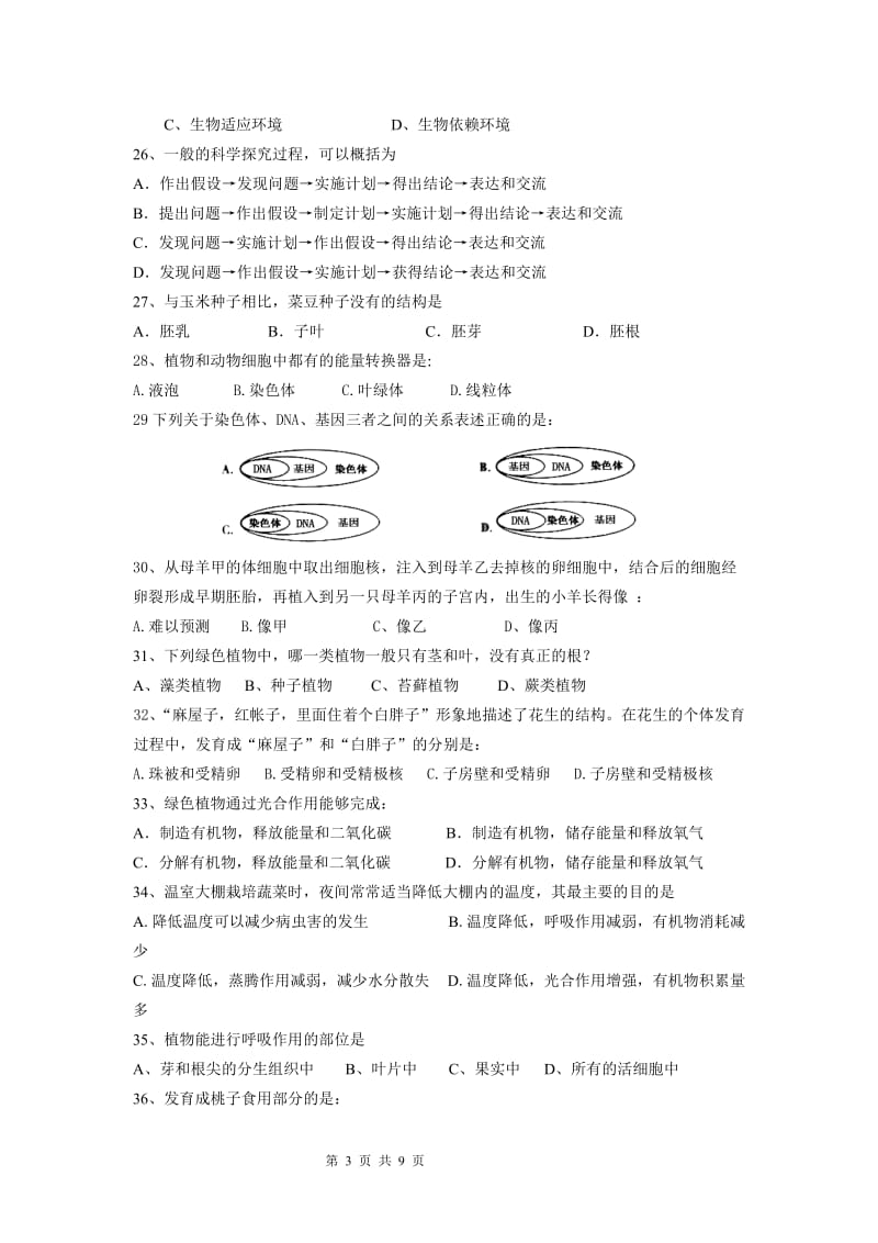 2015年七年级生物试题.doc_第3页