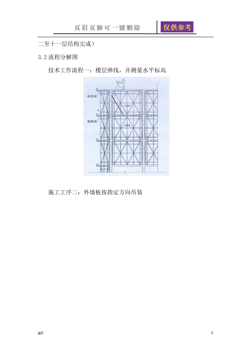 装配式建筑预制构件安装施工方案[文书荟萃].doc_第2页