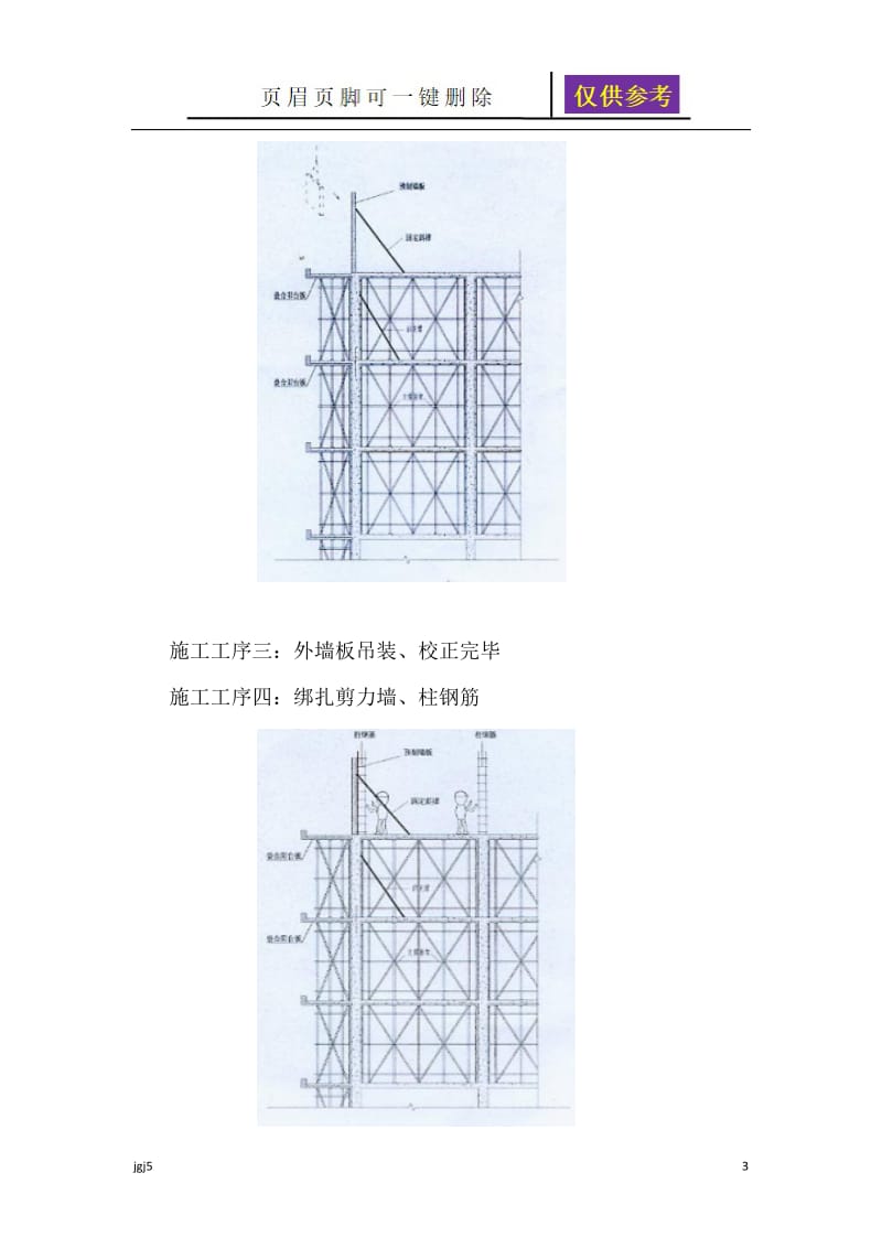 装配式建筑预制构件安装施工方案[文书荟萃].doc_第3页