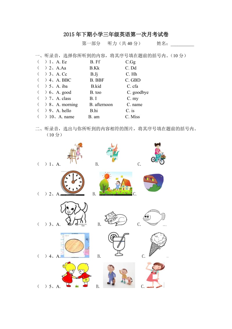 2015年下期小学三年级英语第一次月考试卷.doc_第1页