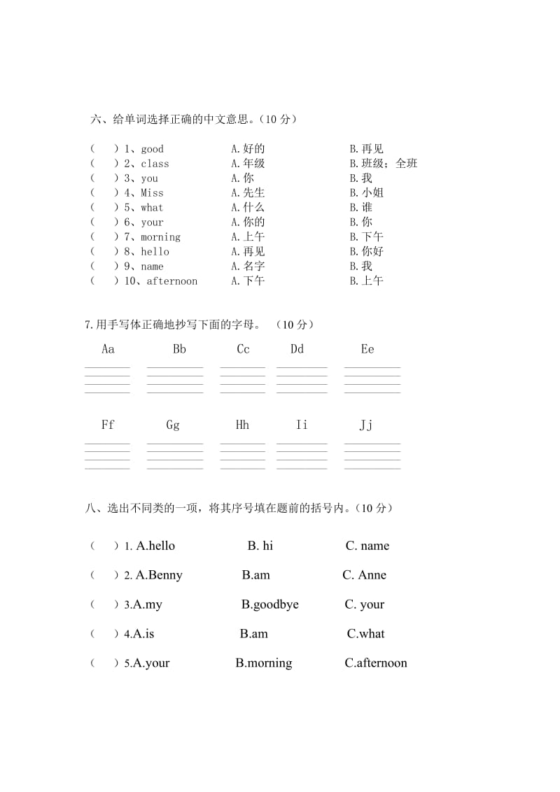 2015年下期小学三年级英语第一次月考试卷.doc_第3页