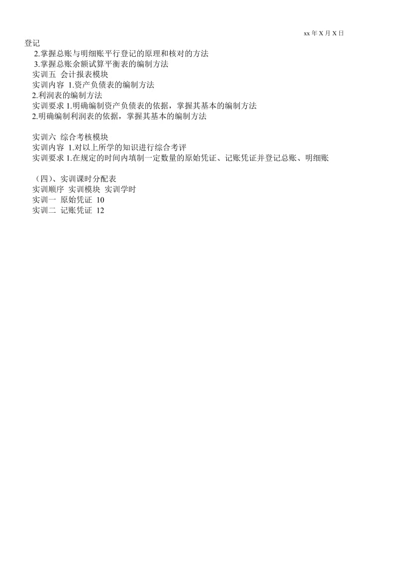 基础会计实训计划-个人工作计划通用版.doc_第2页