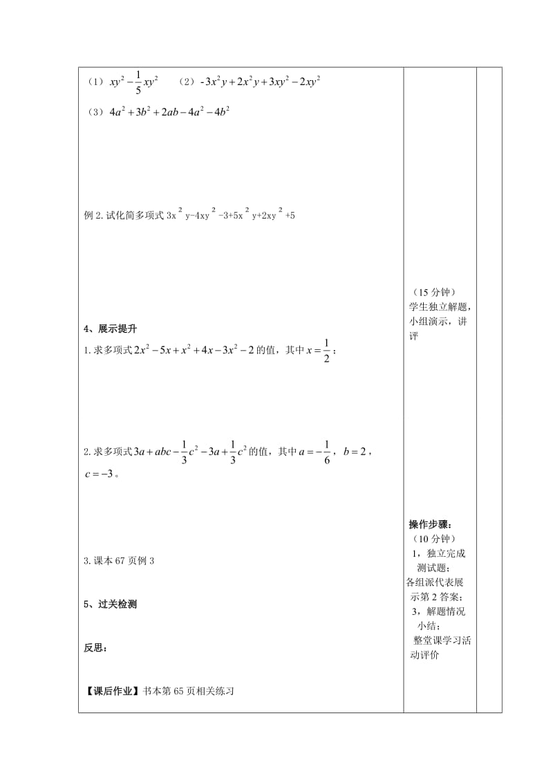 222整式的加减-合并同类项.doc_第2页