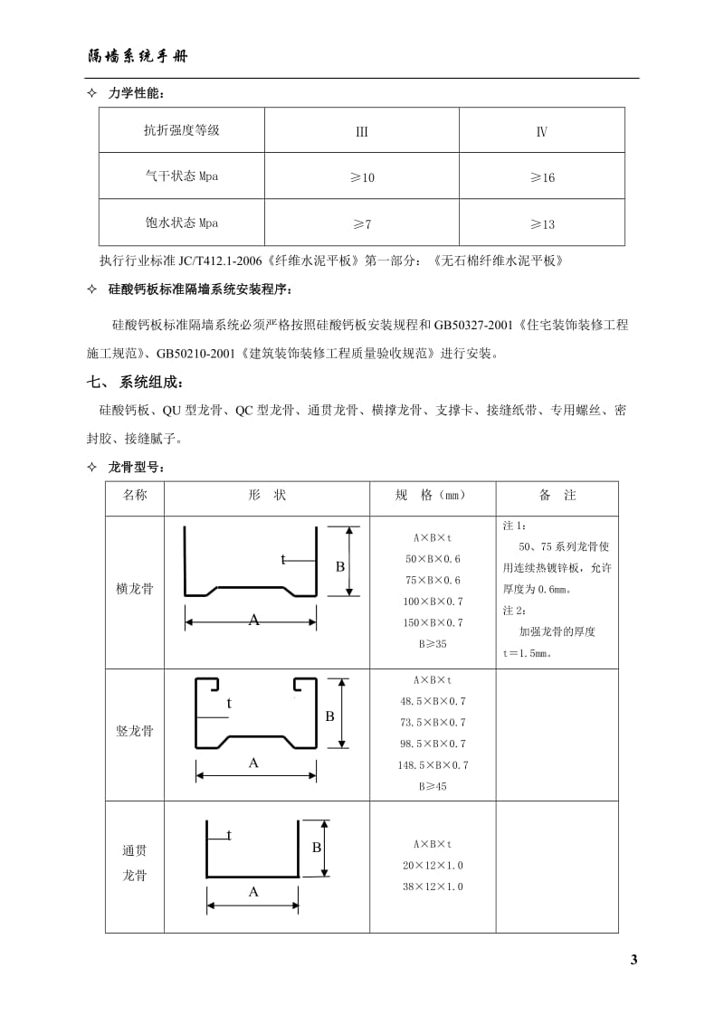 隔墙(标准隔墙、卫生间、贴面墙)系统手册.doc_第3页