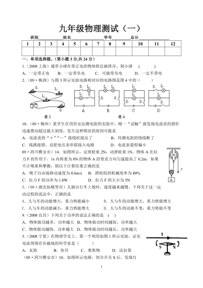 月考试题(九年级一）.doc_第1页