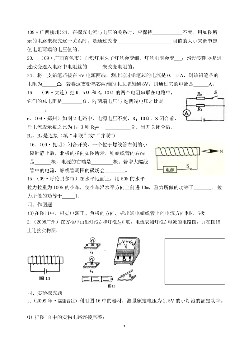 月考试题(九年级一）.doc_第3页