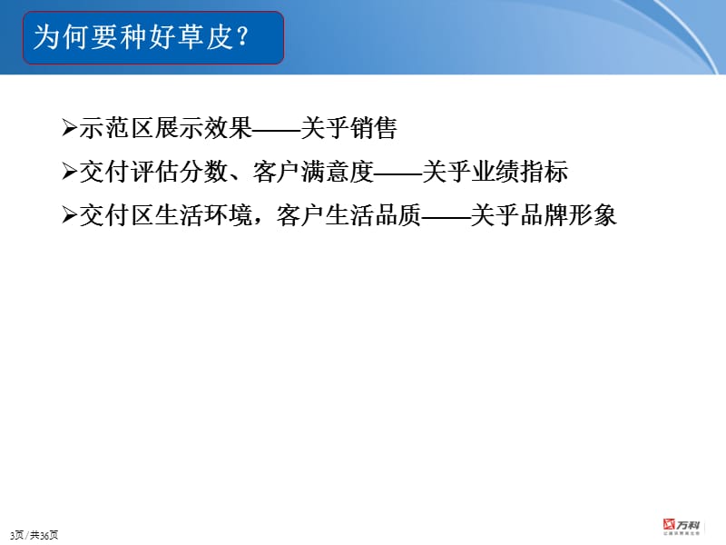 景观草皮种植总结精选文档.ppt_第3页