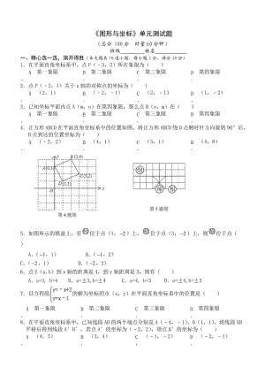 《图形与坐标》单元测试题.doc