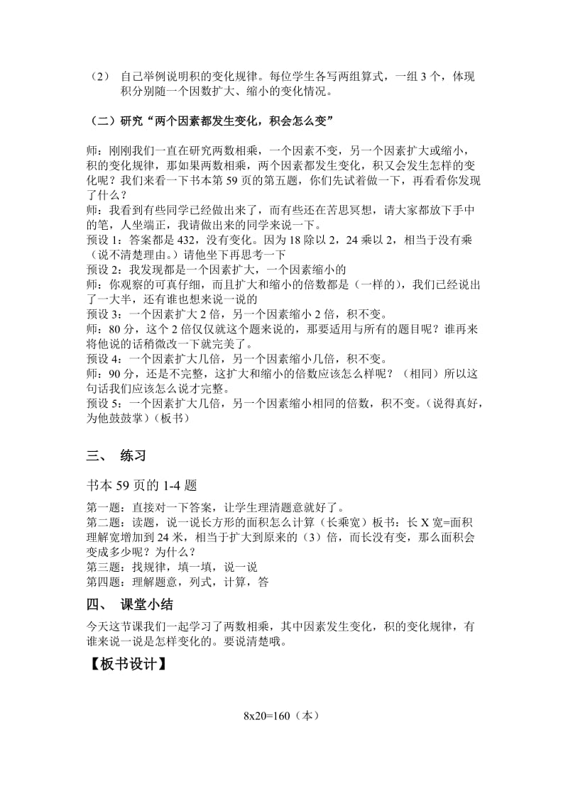 《积的变化规律》人教版小学数学四年级上册第三单元的内容.doc_第3页