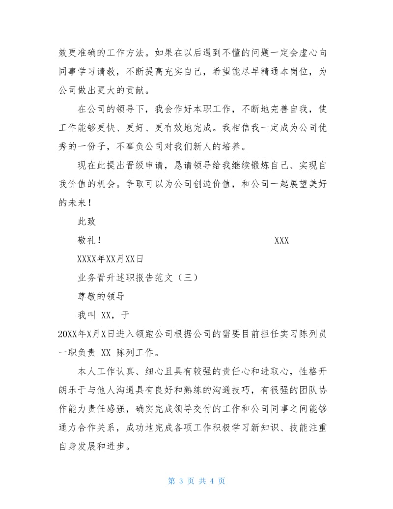 业务晋升述职报告范文.doc_第3页