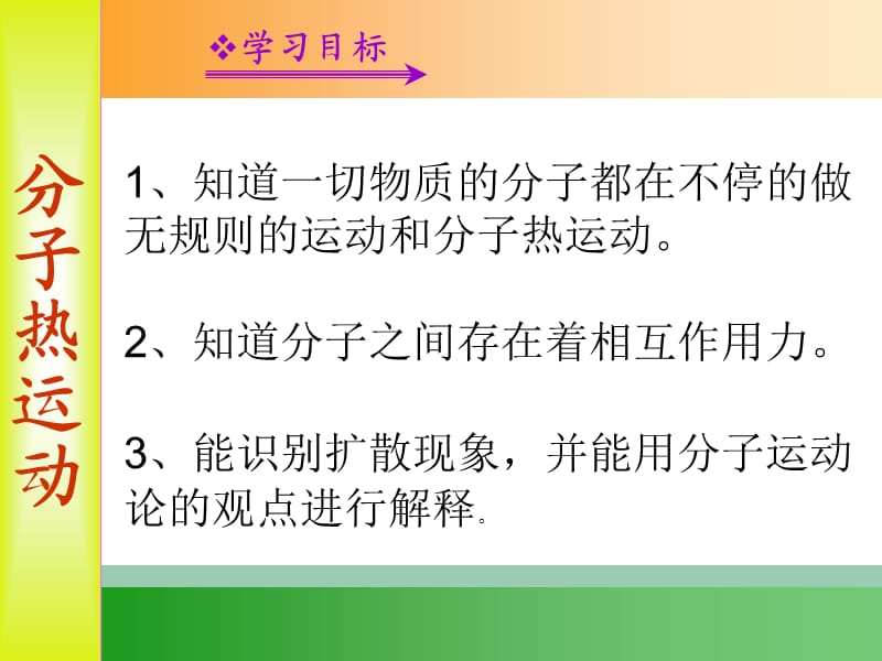 13-1分子热运动.ppt_第2页