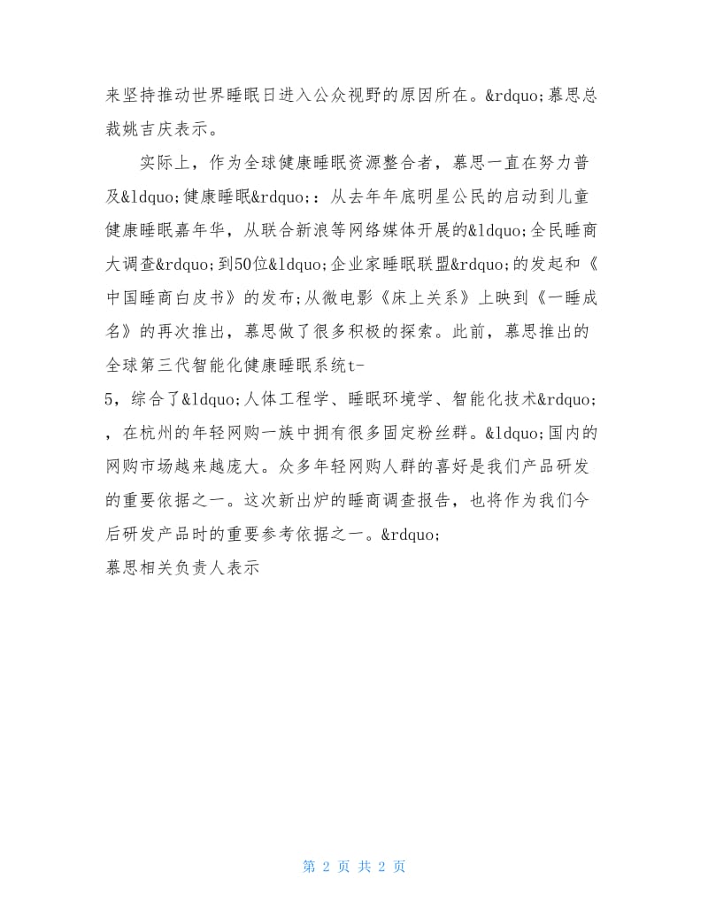 20XX关于中国网民睡眠障碍的调查报告.doc_第2页