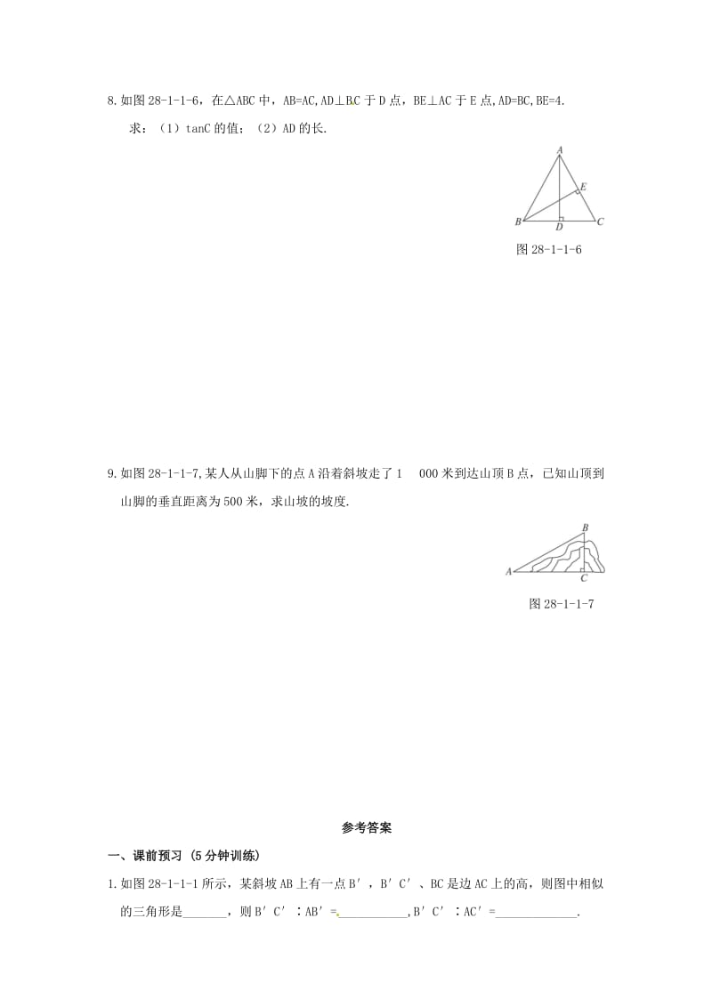 【课时训练一】28.1锐角三角函数.doc_第3页