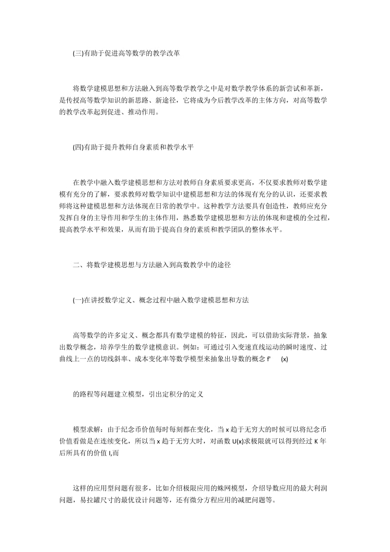 新型挂钩框架设计的数学建模1900字.docx_第2页