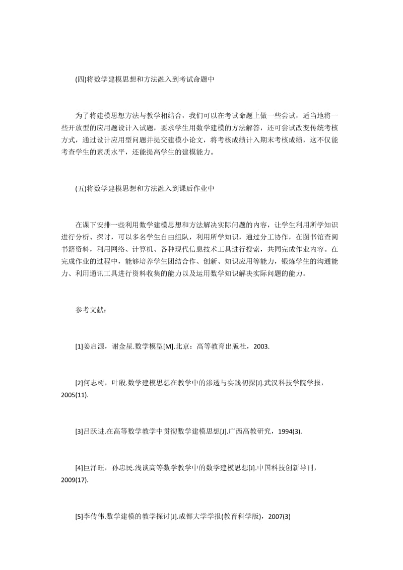 新型挂钩框架设计的数学建模1900字.docx_第3页