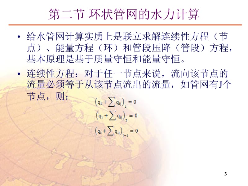 环状网计算精选文档.ppt_第3页