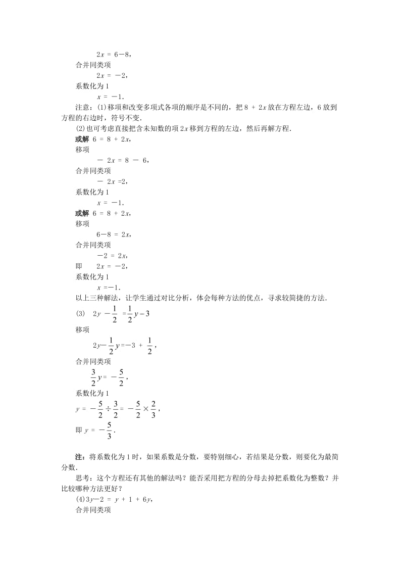 【教案二】6.2.1等式的性质与方程的简单变形.doc_第2页