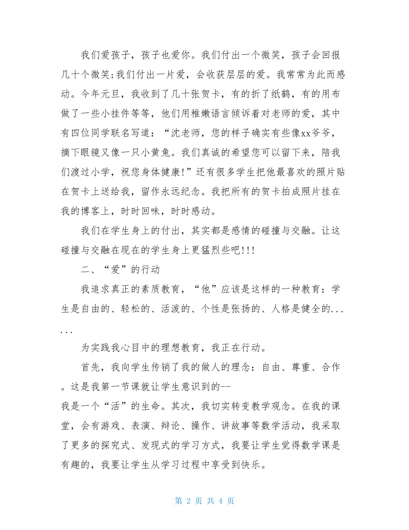 20XX年数学教师年终述职报告范文.doc_第2页