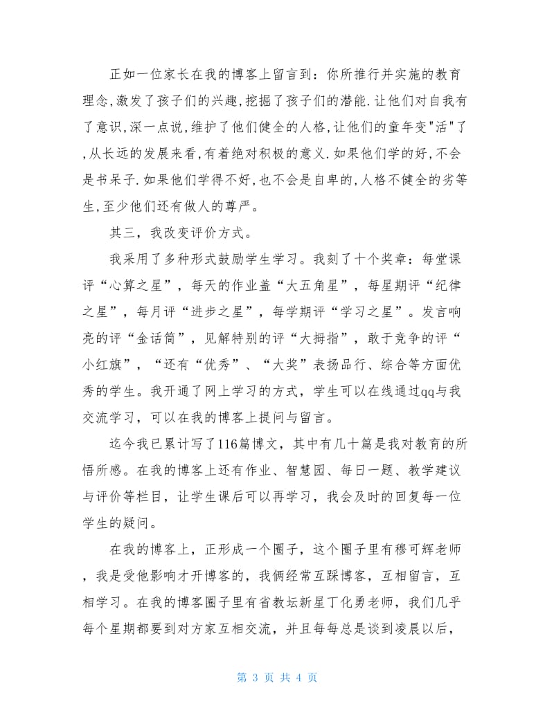 20XX年数学教师年终述职报告范文.doc_第3页