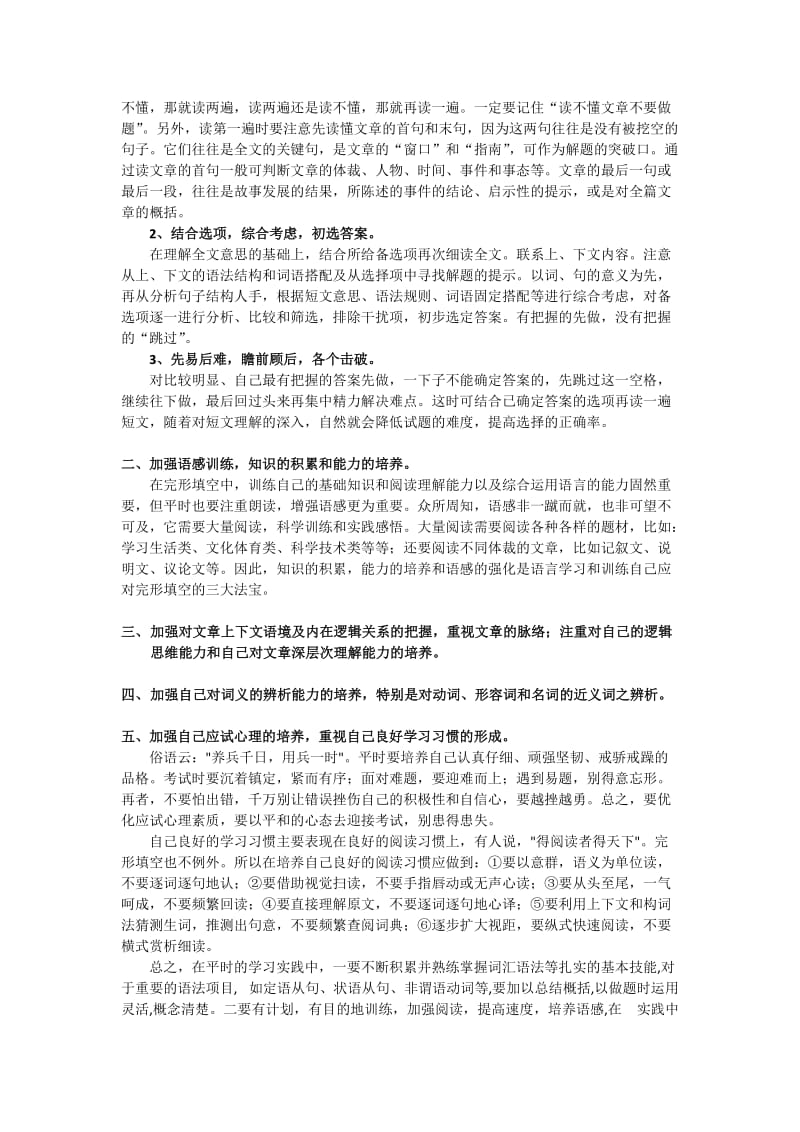 【辅导专区】如何让你的高考完形填空更胜一筹？.docx_第2页