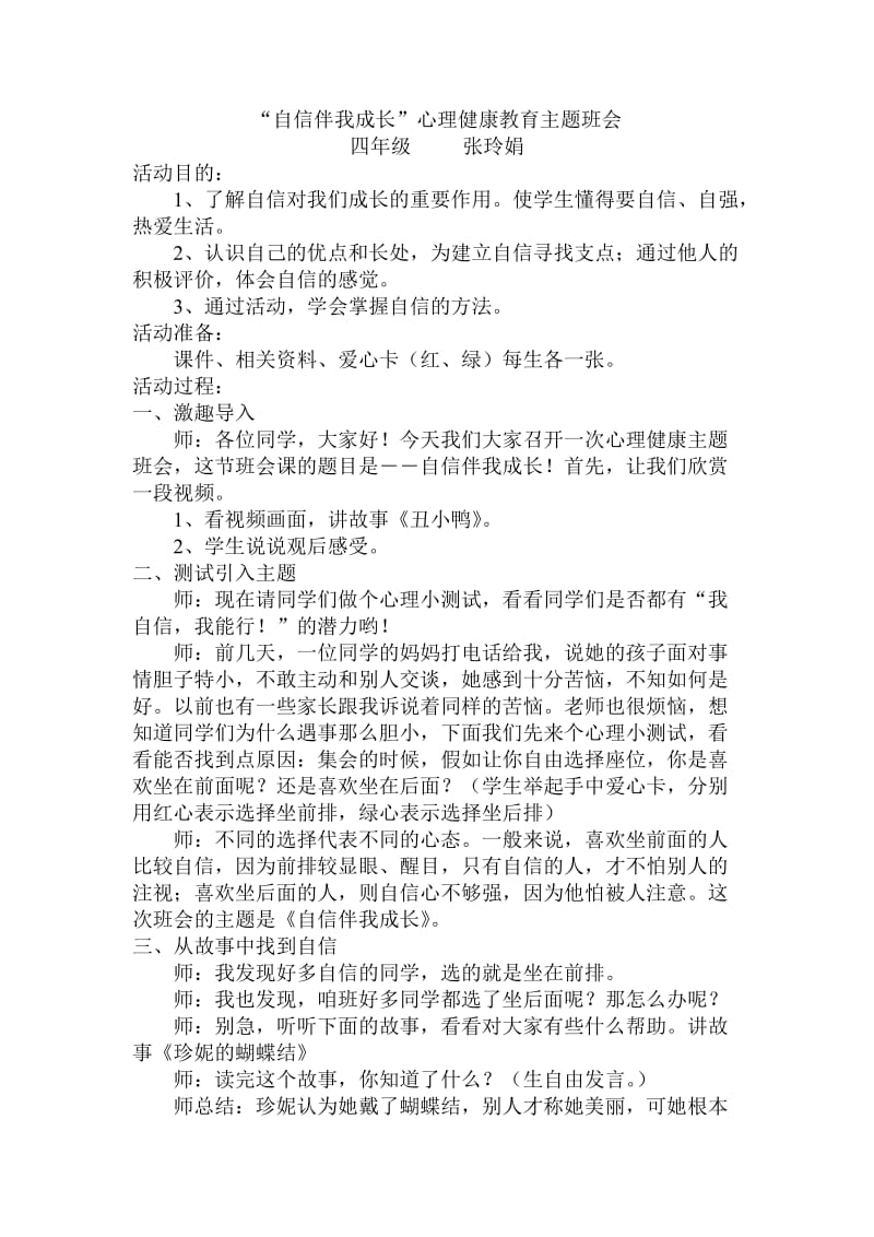 4年级健康学习心理歌谣诵读.doc_第1页