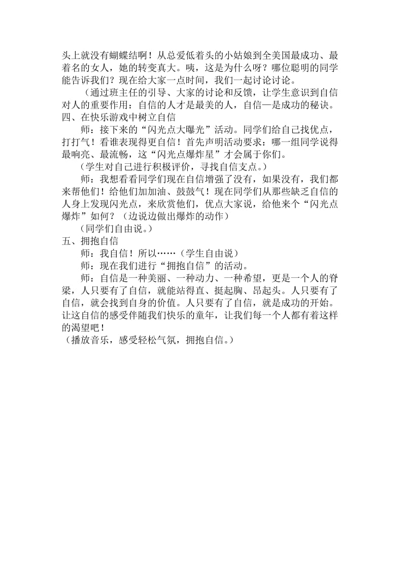 4年级健康学习心理歌谣诵读.doc_第2页