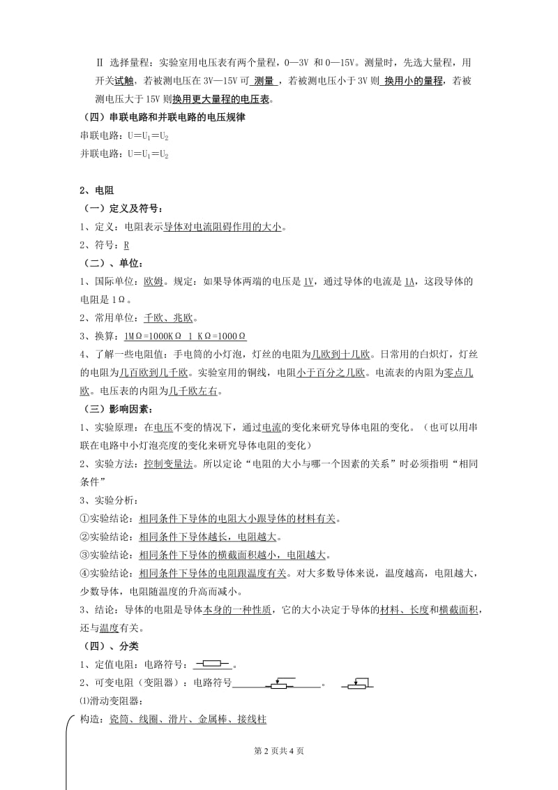 电压电阻复习教案.doc_第2页