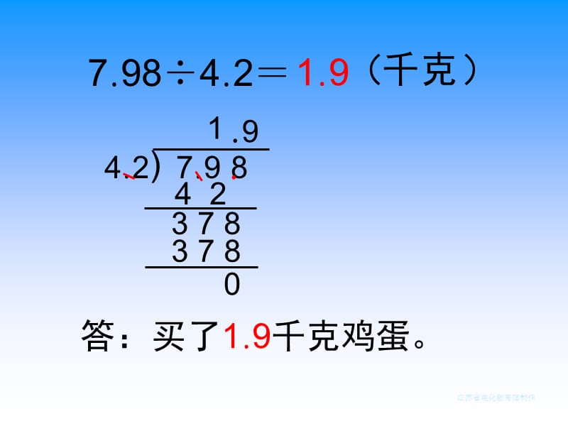 五上23除数是小数的除法（1）.ppt_第3页