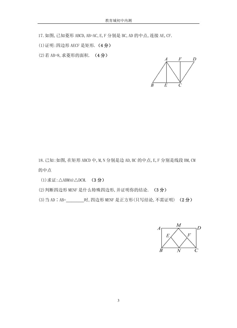 1特殊平行四边形单元测试题.doc_第3页