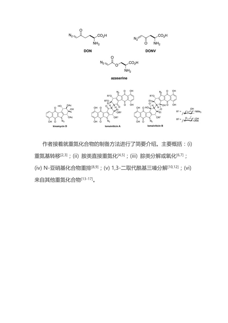 重氮化合物在化学生物学中的运用.docx_第2页