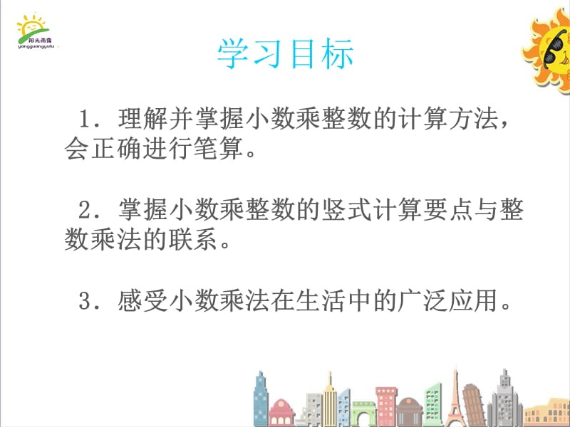 11小数乘整数第1教时小数乘整数.ppt_第2页