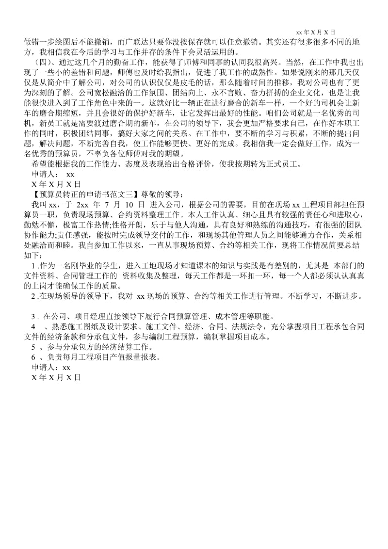 2021预算员转正的申请书范文.doc_第2页