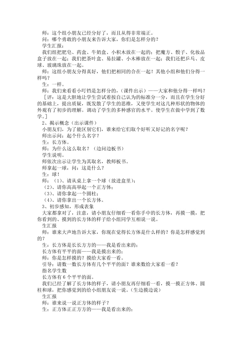 《认识物体和图形》教案及评析(4).doc_第2页