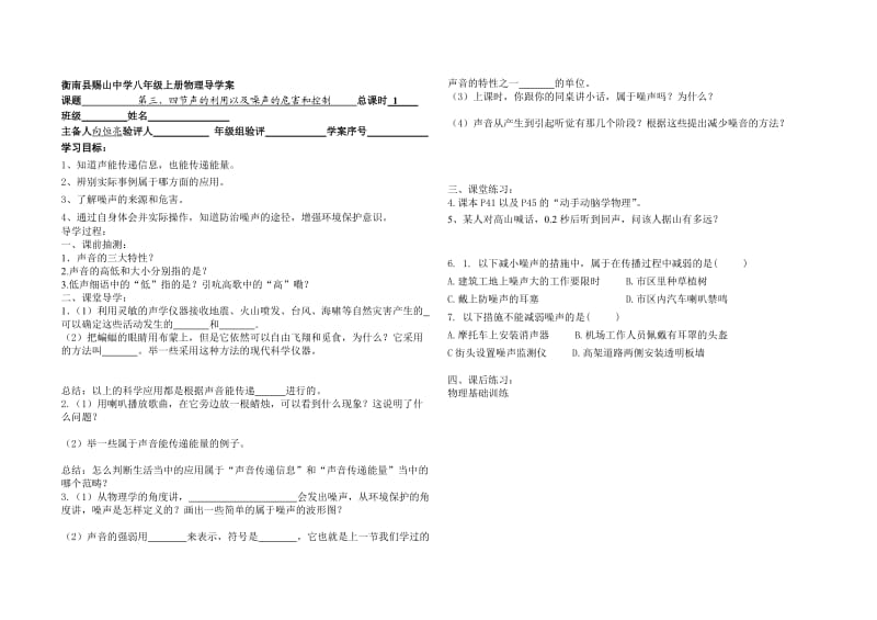 第三、四节声的利用以及噪声的危害和控制.doc_第1页