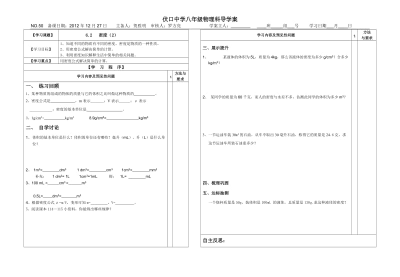 62密度（2）.doc_第1页