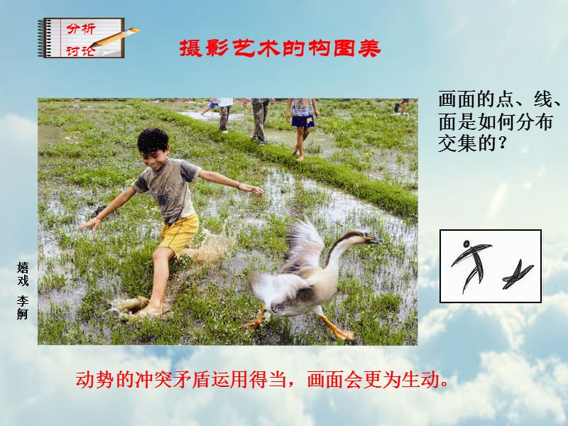 瞬间的精彩》2.ppt_第2页