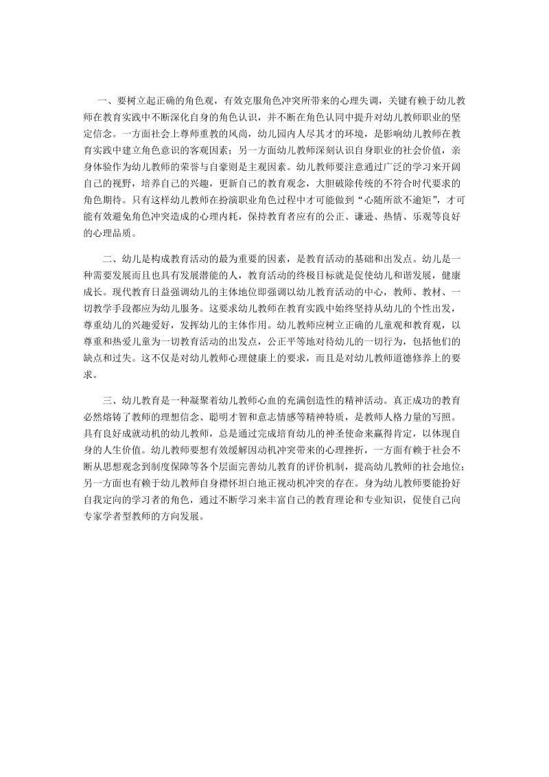 自我认知、自我调整.docx_第1页