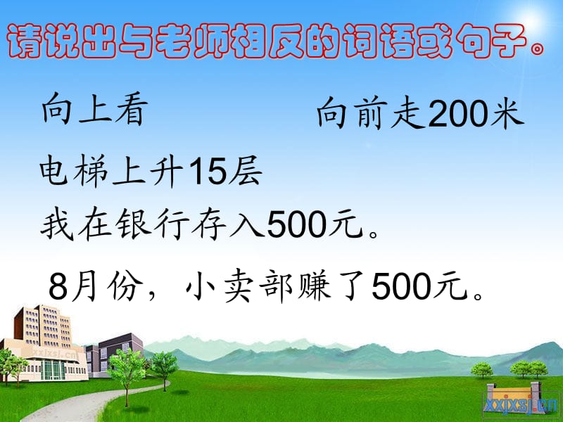 认识负数PPT.ppt_第2页