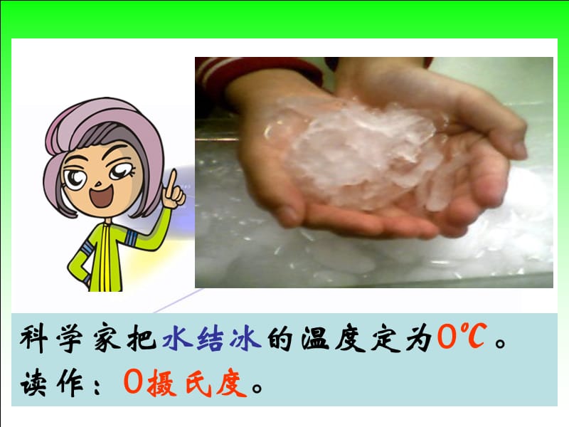 认识负数PPT.ppt_第3页