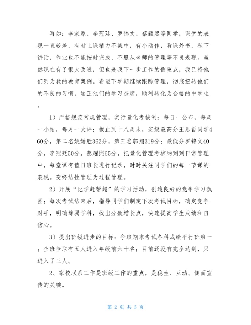 七年级班主任工作述职报告.doc_第2页